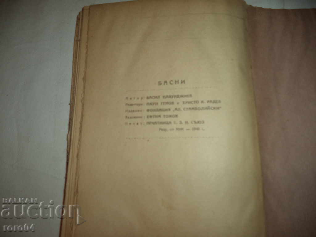 VASSIL PAVURDZHIEV - PASSENGERS - DEATH EDITION - 1948 - 5