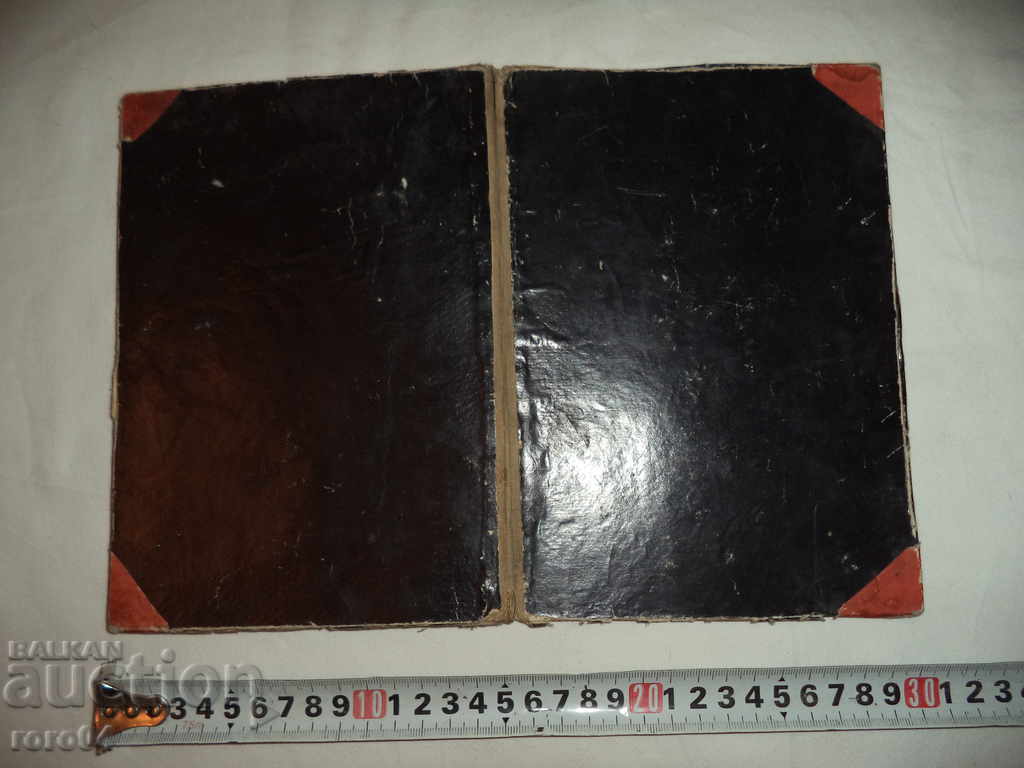 VASSIL PAVURDZHIEV - PASSENGERS - DEATH EDITION - 1948 - 6