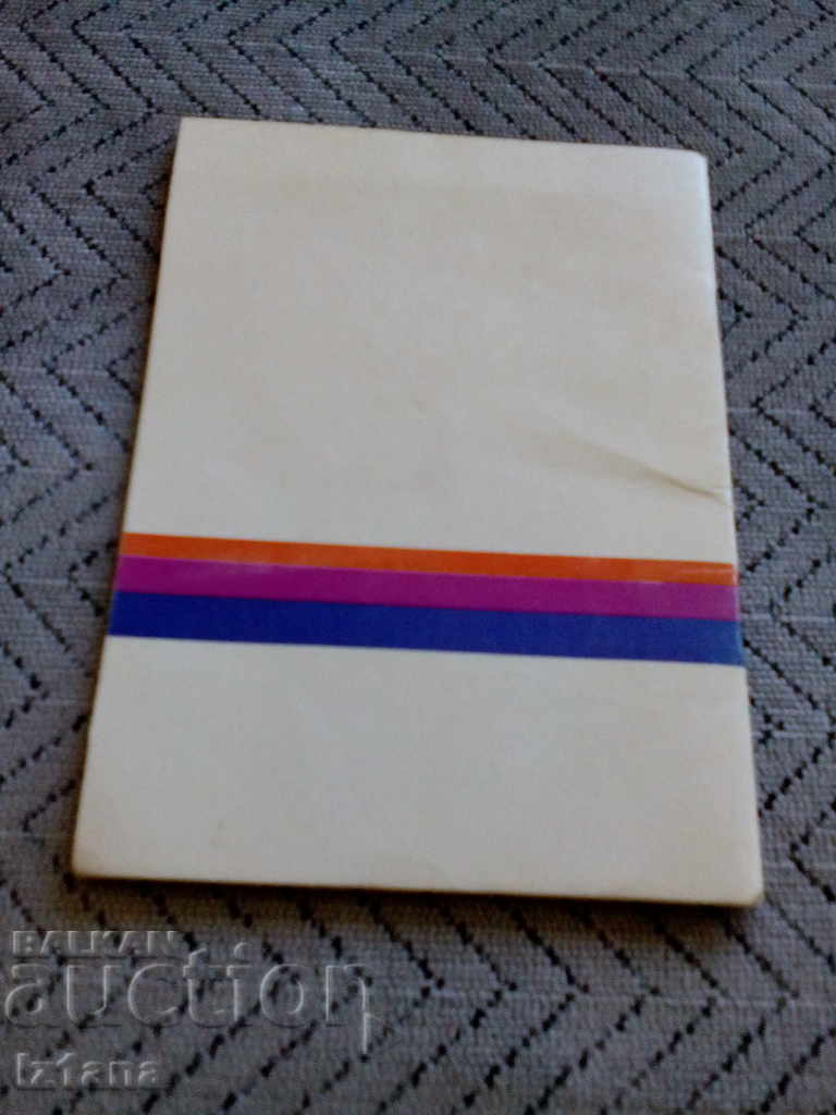 Old poetry collection Creativity and joy with price 5.00 BGN | € 2.56 Old poetry collection Creativity and joy with price 5.00 BGN | € 2.56