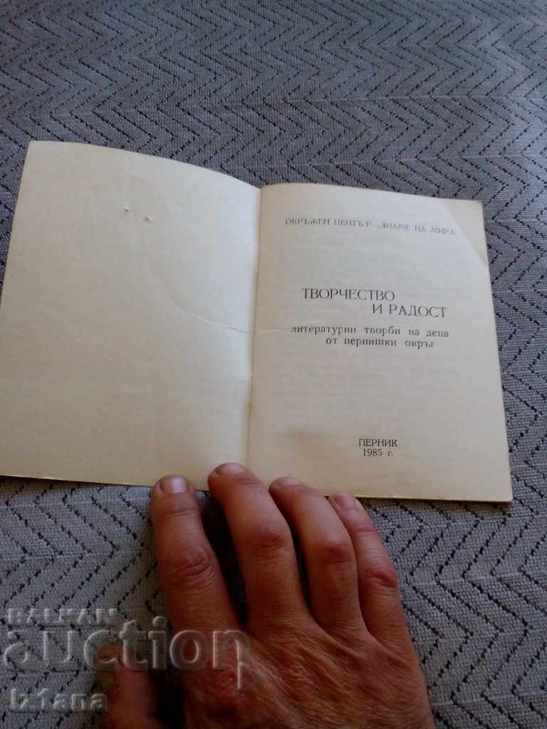 Auction Old poetry collection Creativity and joy Auction Old poetry collection Creativity and joy