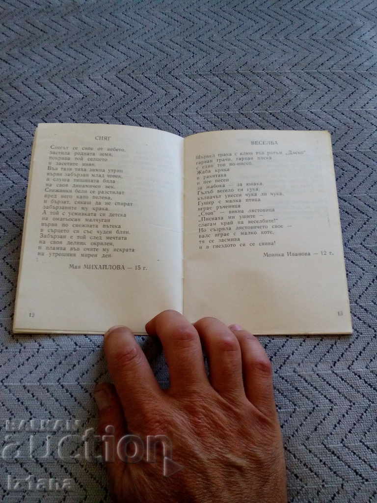 Delivery of Old poetry collection Creativity and joy Delivery of Old poetry collection Creativity and joy