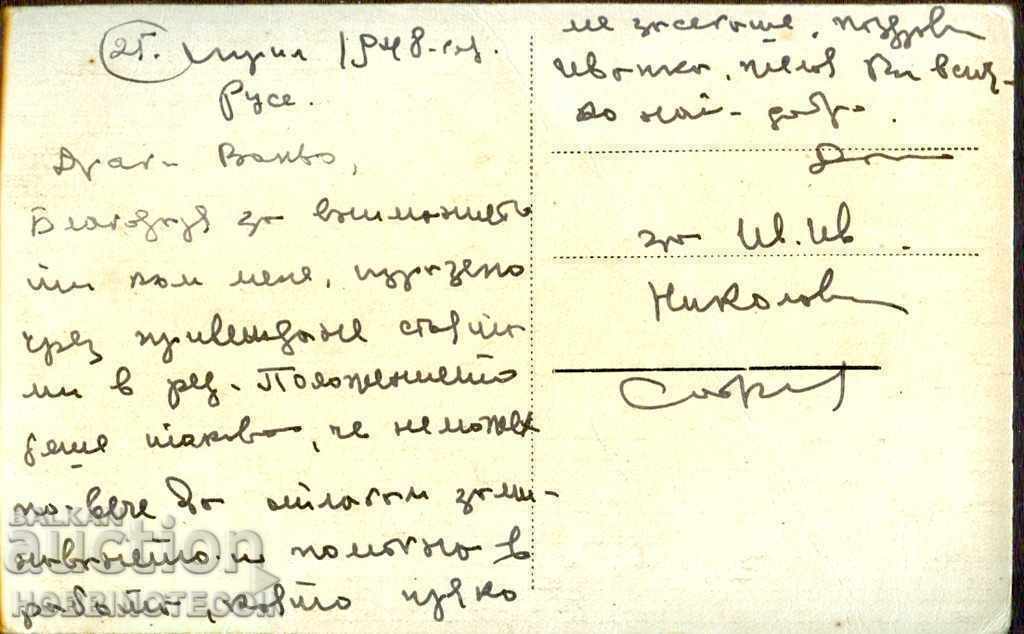 RUSE CARD - FREEDOM MONUMENT before 1948 with price 4.87 BGN | € 2.49 RUSE CARD - FREEDOM MONUMENT before 1948 with price 4.87 BGN | € 2.49