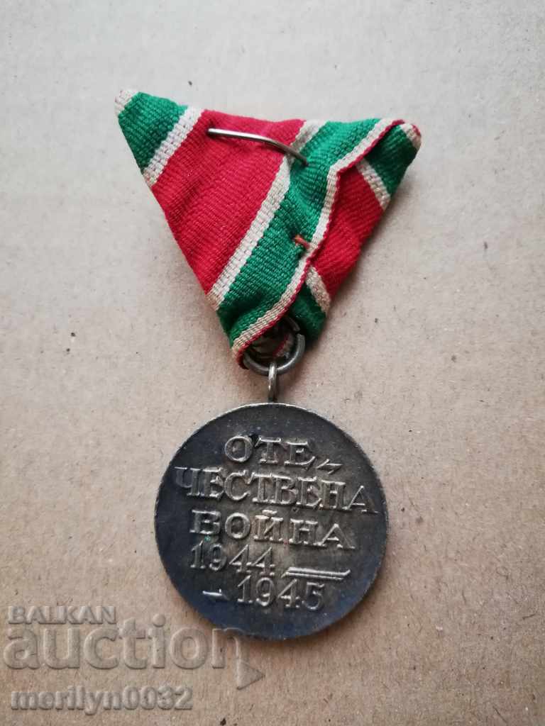 Medal for participation in the Patriotic War with price 34.00 BGN | € 17.38 Medal for participation in the Patriotic War with price 34.00 BGN | € 17.38