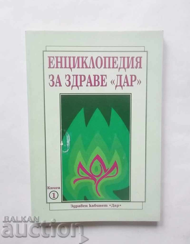 Енциклопедия за здраве "Дар". Книга 1 Алексей Скворцов 2000