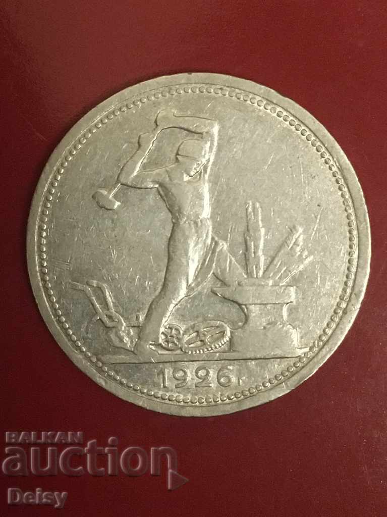 Русия (СССР) 1/2 рубла 1926г. сребро!(4)