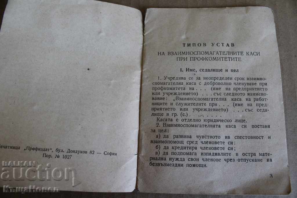 Licitație 1955 TIPUL DE PROTOCOALE DE RELAȚII