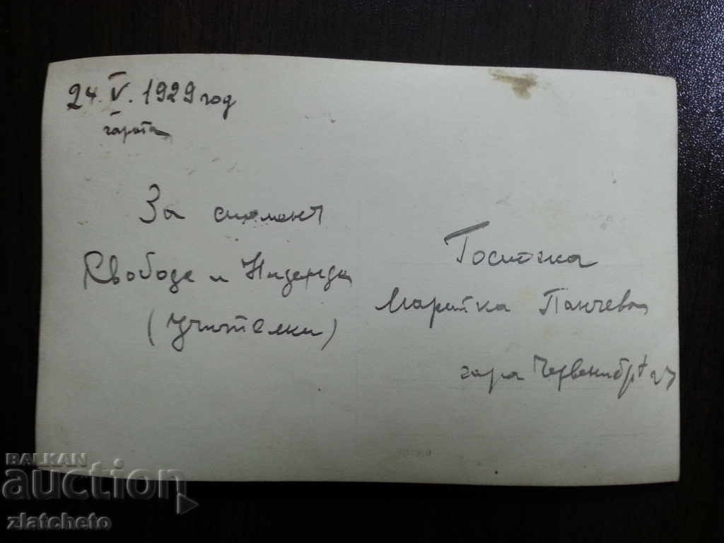 Licitație Vechea imagine-carte poștală Licitație Vechea imagine-carte poștală