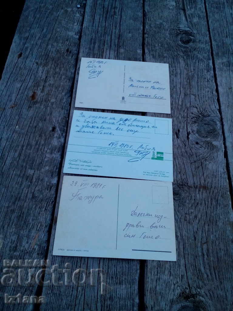 Old card, postcards with price 5.00 BGN | € 2.56 Old card, postcards with price 5.00 BGN | € 2.56