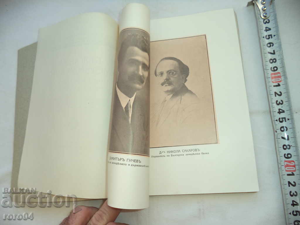 Auction  BULGARIAN AGRICULTURAL BANK - N. SAKAROV - 1932 RRR