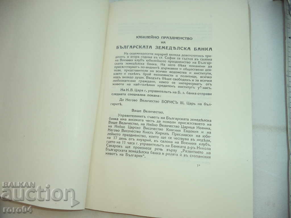 Livrarea BULGARIAN BANK AGRICOL - N. SAKAROV - 1932 RRR