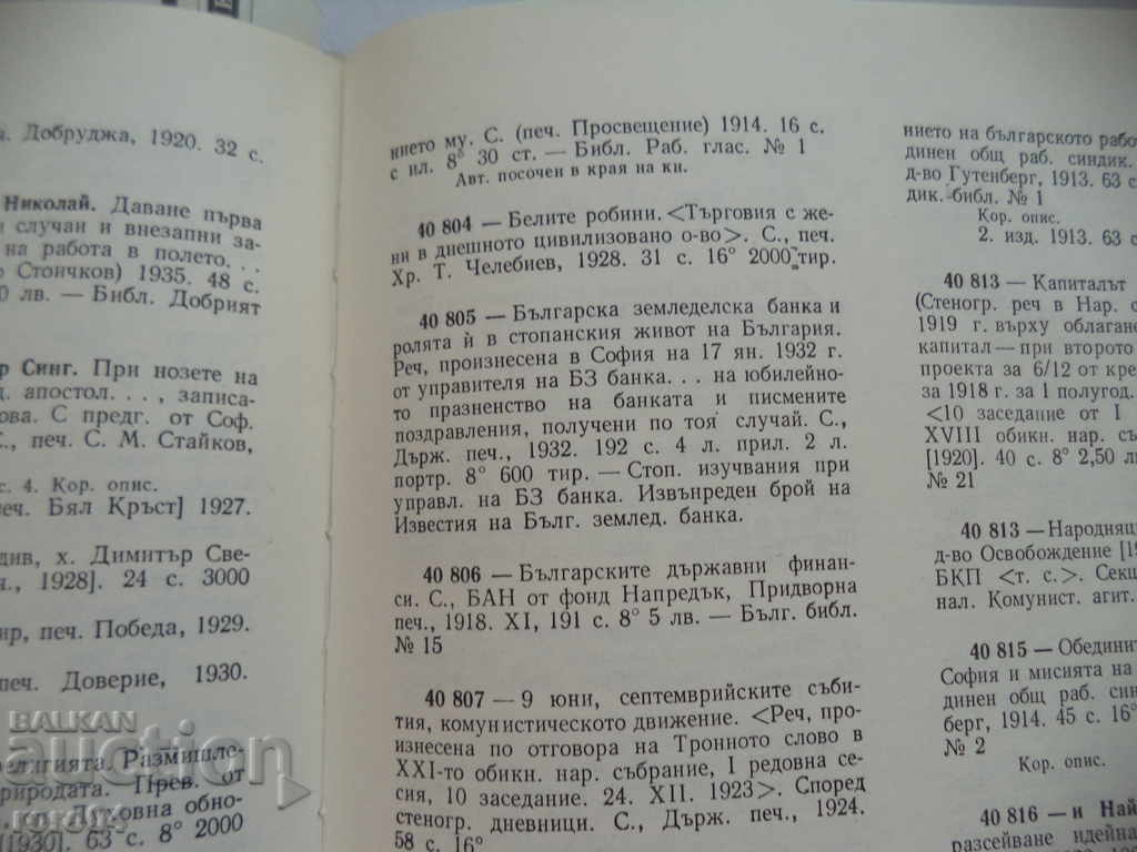 BULGARIAN AGRICULTURAL BANK - N. SAKAROV - 1932 RRR - 7