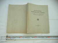 BULGARIAN AGRICULTURAL BANK - N. SAKAROV - 1932 RRR