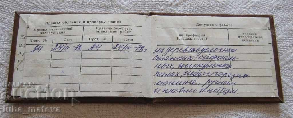 Δημοπρασία TRAINING CONSTRUCTION ΠΙΣΤΟΠΟΙΗΤΙΚΟ ΕΣΣΔ 1978 Δημοπρασία TRAINING CONSTRUCTION ΠΙΣΤΟΠΟΙΗΤΙΚΟ ΕΣΣΔ 1978