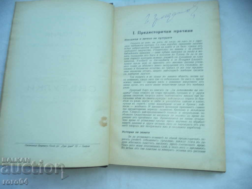 HISTORY OF PLASTIC ARTS - NIKOLAY RAINOV - 1932 with price 29.99 BGN | € 15.33 HISTORY OF PLASTIC ARTS - NIKOLAY RAINOV - 1932 with price 29.99 BGN | € 15.33