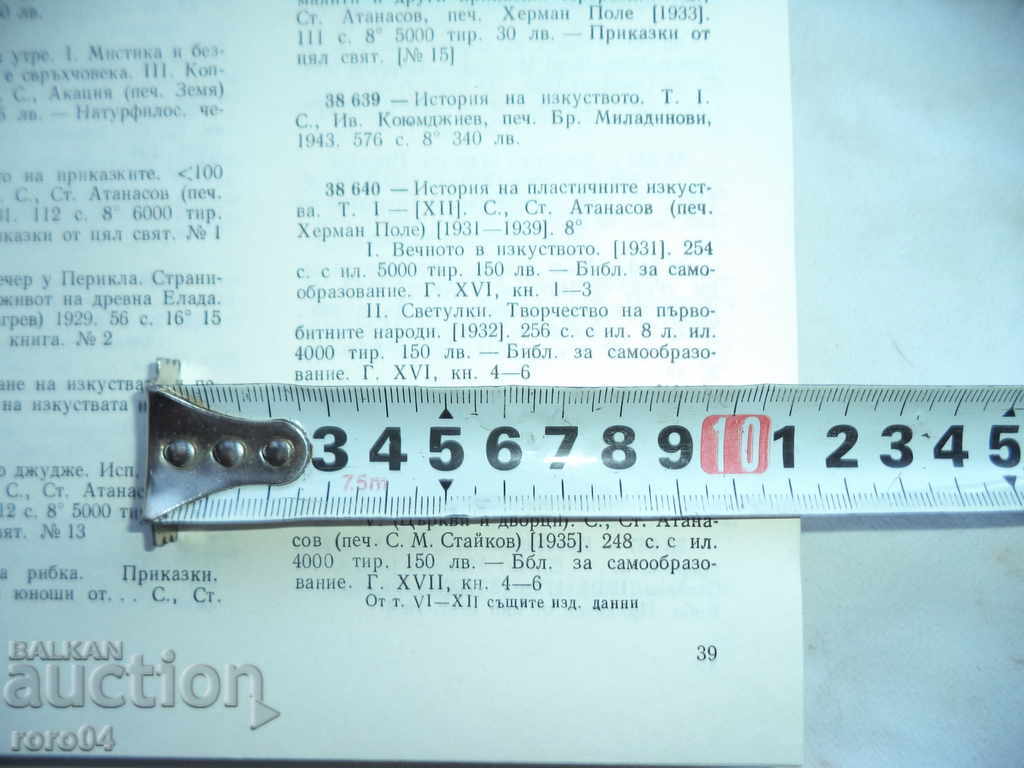 HISTORY OF PLASTIC ARTS - NIKOLAY RAINOV - 1932 - 7 HISTORY OF PLASTIC ARTS - NIKOLAY RAINOV - 1932 - 7