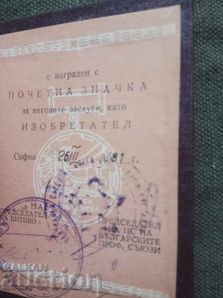 Certificate of award with badge of honor with price 20.00 BGN | € 10.23 Certificate of award with badge of honor with price 20.00 BGN | € 10.23