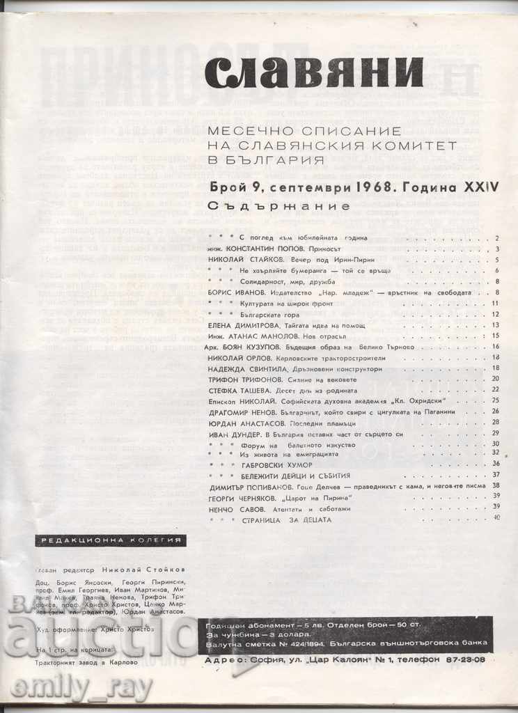 Slavyani Magazine - Issue 9/1968 with price 10.00 BGN | € 5.11 Slavyani Magazine - Issue 9/1968 with price 10.00 BGN | € 5.11