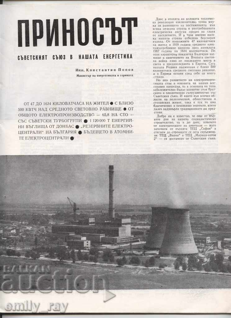 Auction Slavyani Magazine - Issue 9/1968 Auction Slavyani Magazine - Issue 9/1968