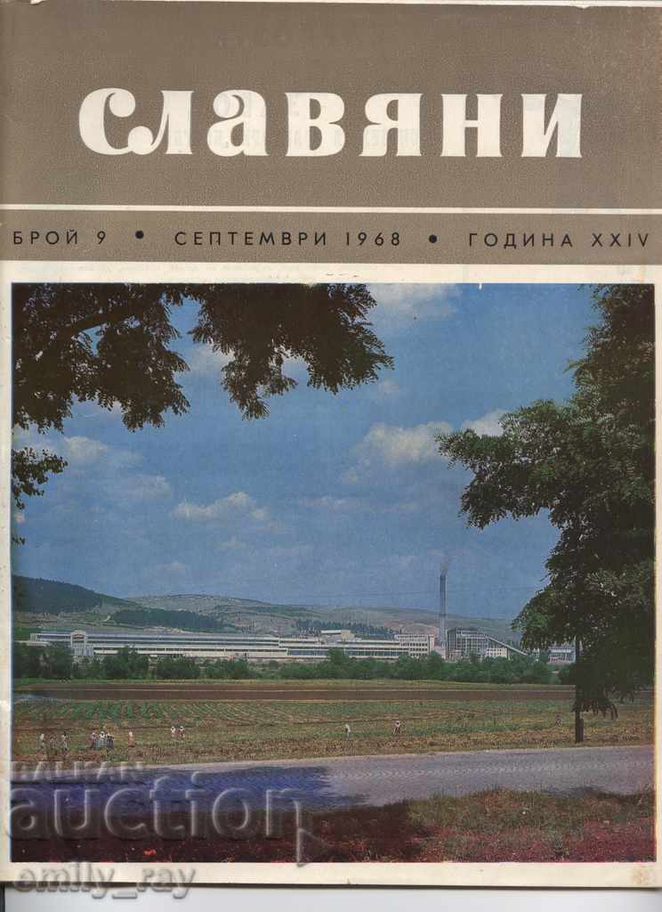 Списание "Славяни" - бр.9 / 1968 г.