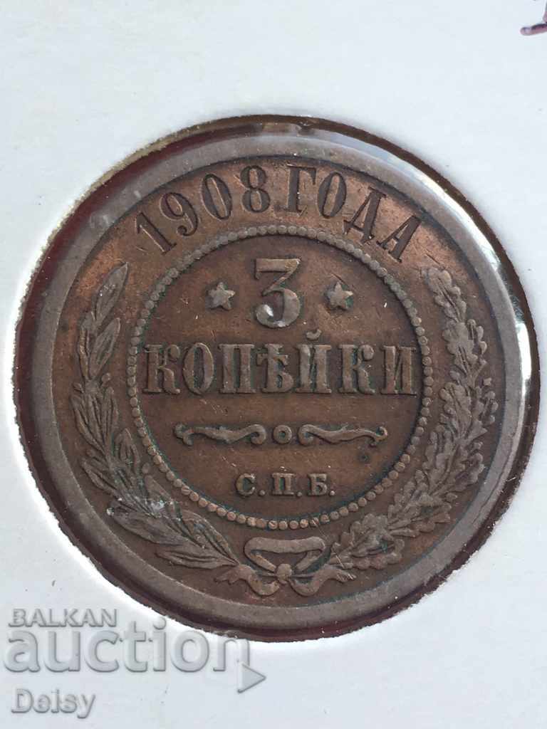 Ρωσία 3 καπίκια 1908. (3)