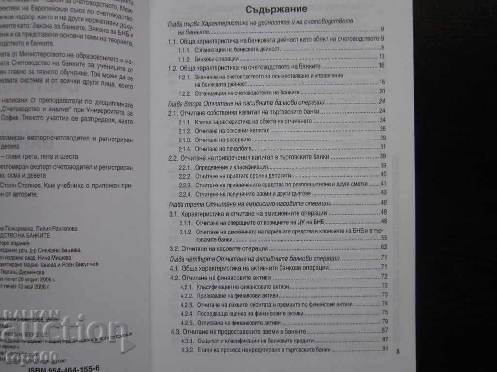 ACCOUNTING FOR BANKS 2006 !!! - 5