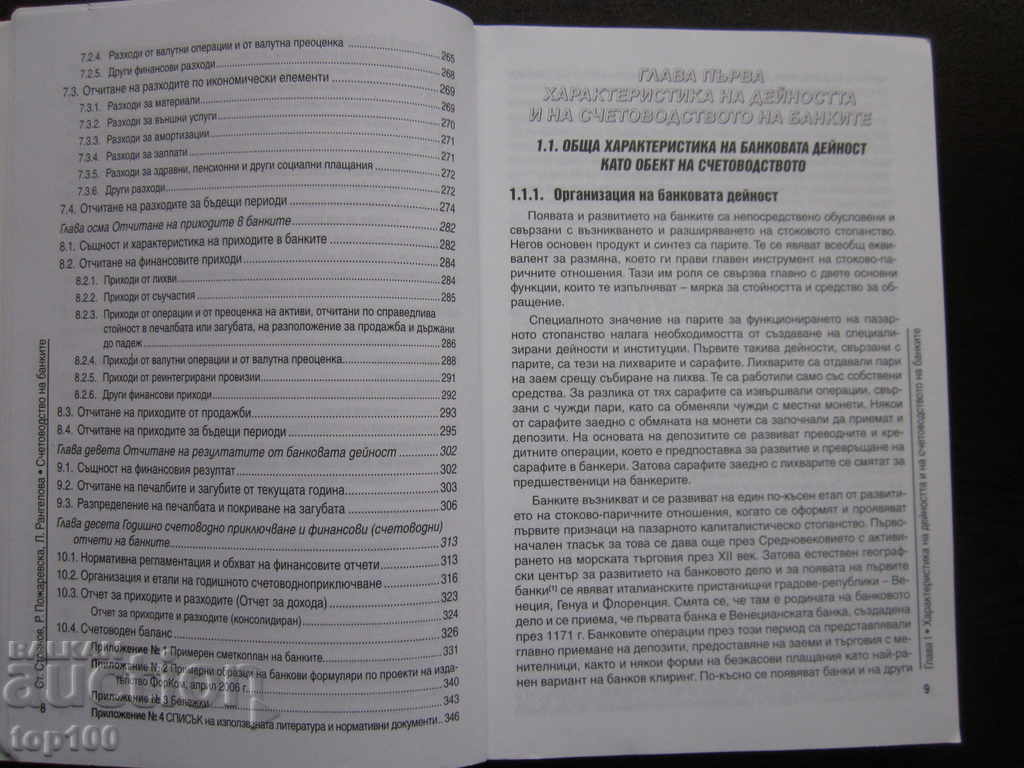 ACCOUNTING FOR BANKS 2006 !!! - 7