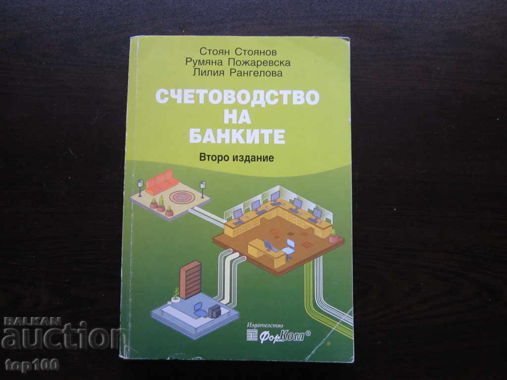 ACCOUNTING FOR BANKS 2006 !!! ACCOUNTING FOR BANKS 2006 !!!