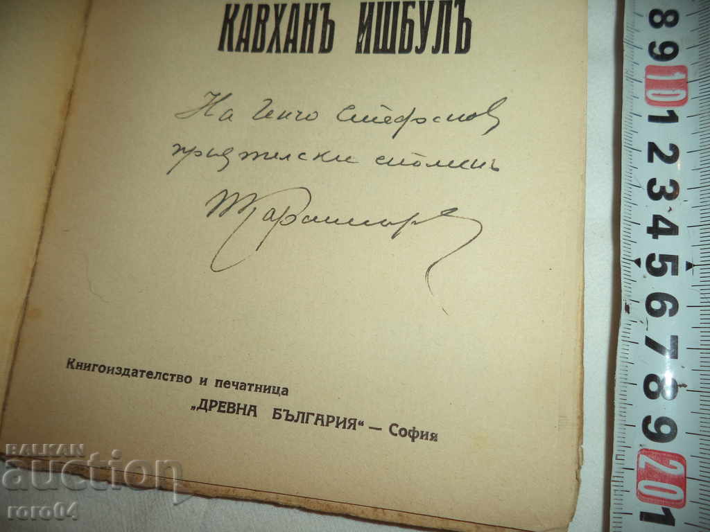 Auction KAFHAN ISHBUL - PETER KARAPETROV - 1936 Auction KAFHAN ISHBUL - PETER KARAPETROV - 1936