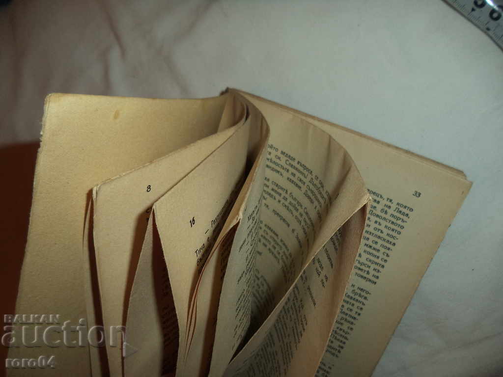 KAFHAN ISHBUL - PETER KARAPETROV - 1936 - 5 KAFHAN ISHBUL - PETER KARAPETROV - 1936 - 5