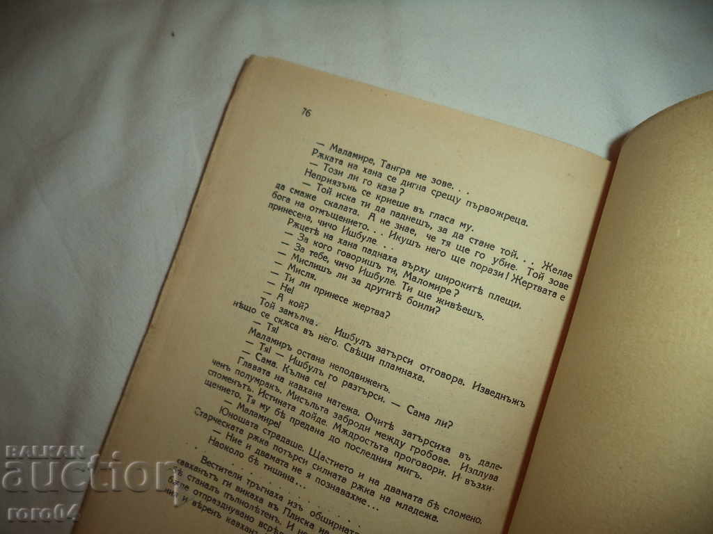 KAFHAN ISHBUL - PETER KARAPETROV - 1936 - 6 KAFHAN ISHBUL - PETER KARAPETROV - 1936 - 6