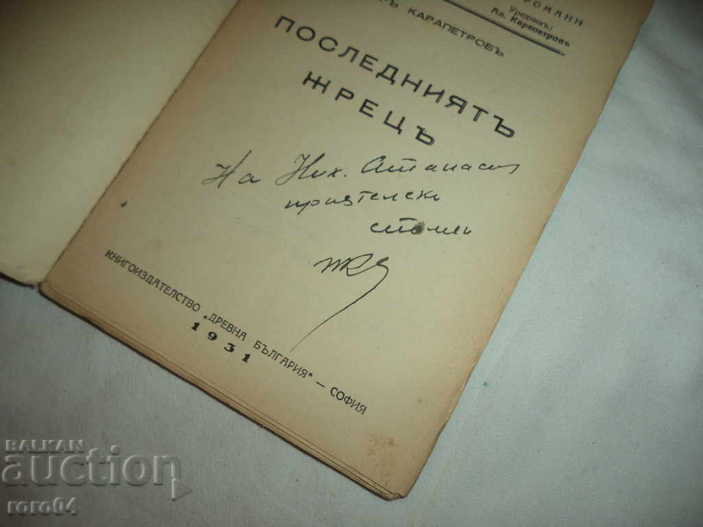 Auction  THE LAST JEEP - PETER KARAPETROV - 1931