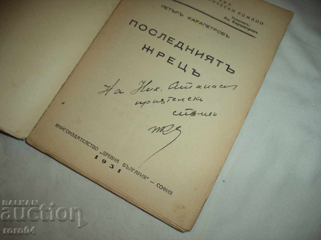 Delivery of THE LAST JEEP - PETER KARAPETROV - 1931