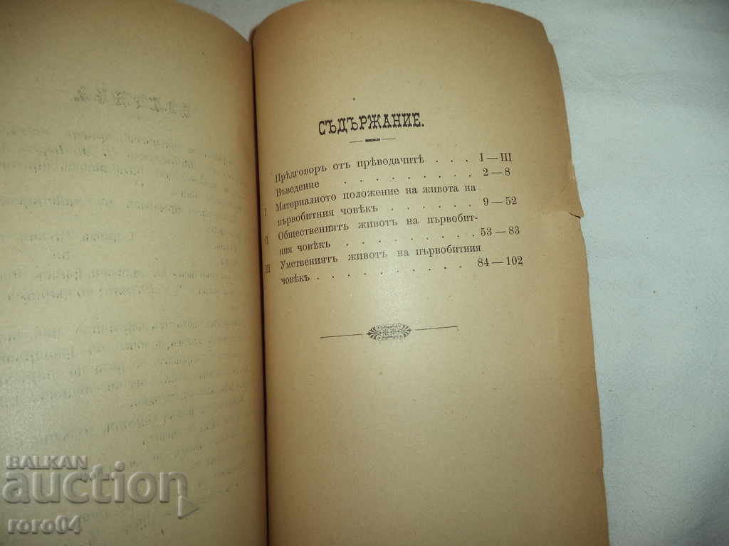 HOW PEOPLE LIVED IN OLD TIMES - D. KUDRYAVSKI - 6 HOW PEOPLE LIVED IN OLD TIMES - D. KUDRYAVSKI - 6