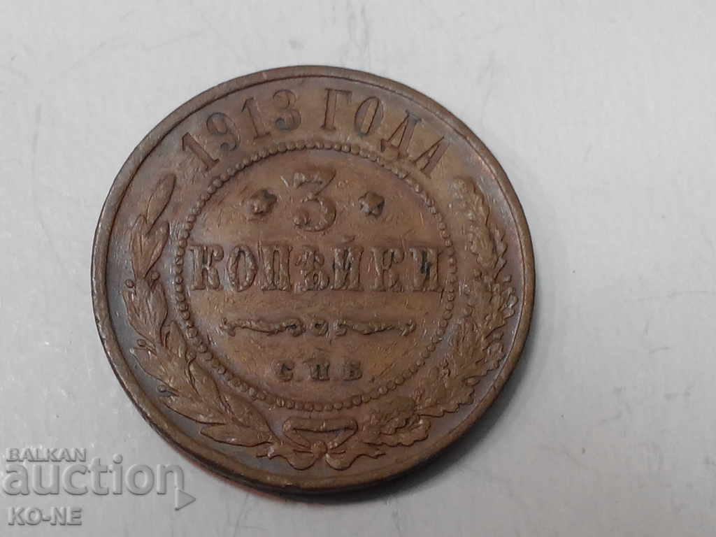 Russia Copper Coin 3 Cop 1913