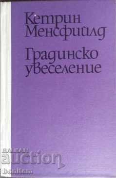 Garden party - Catherine Mansfield with price 1.50 BGN | € 0.77 Garden party - Catherine Mansfield with price 1.50 BGN | € 0.77