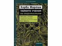 Тайните учения на спиритистите