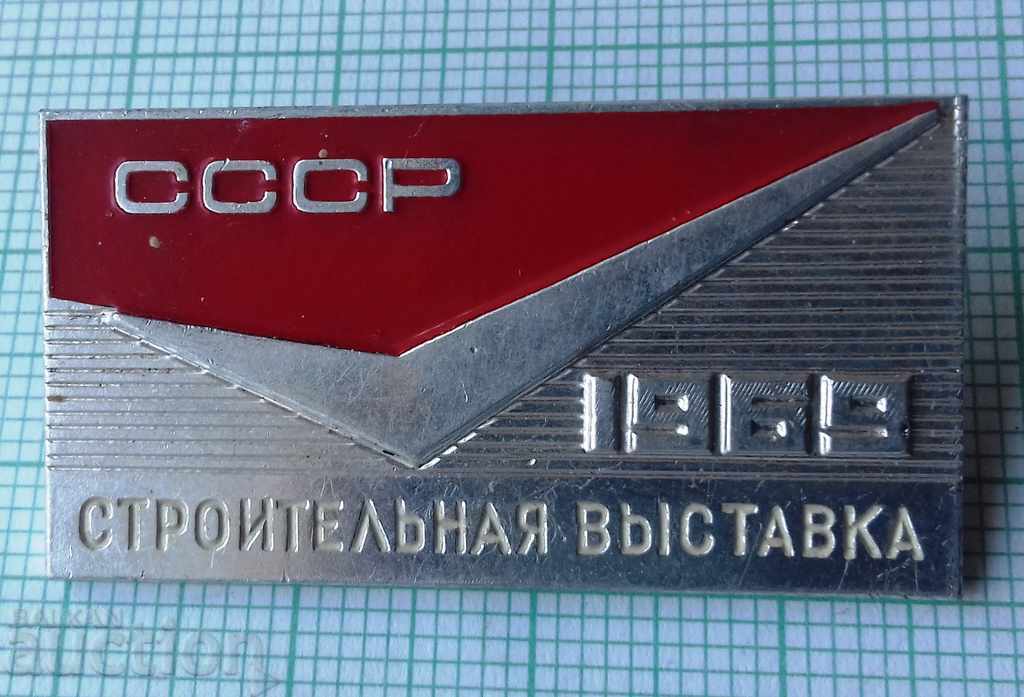 4682 Badge - Building Exhibition - Moscow 1969