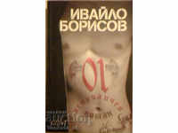 01. Irrelevant novel - Ivailo Borisov