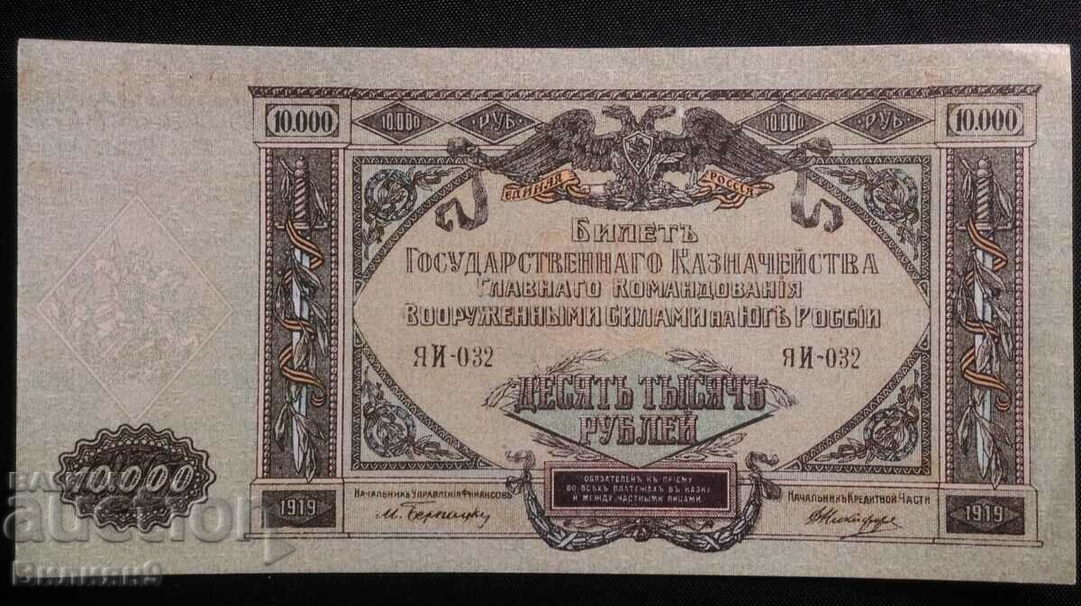 10000 рубли 1919 Русия UNC