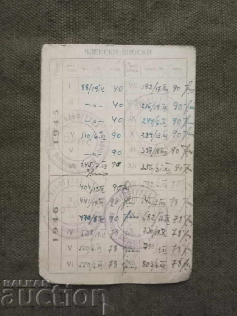 Member Card ARS of 5.12.1944 - Attorney-at-law with price 5.00 BGN | € 2.56 Member Card ARS of 5.12.1944 - Attorney-at-law with price 5.00 BGN | € 2.56