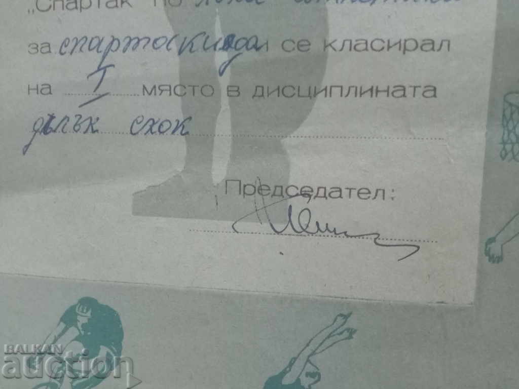 Diploma in Physics Mr. "Spartak" ....MIA Sofia with price 90.00 BGN | € 46.02 Diploma in Physics Mr. "Spartak" ....MIA Sofia with price 90.00 BGN | € 46.02