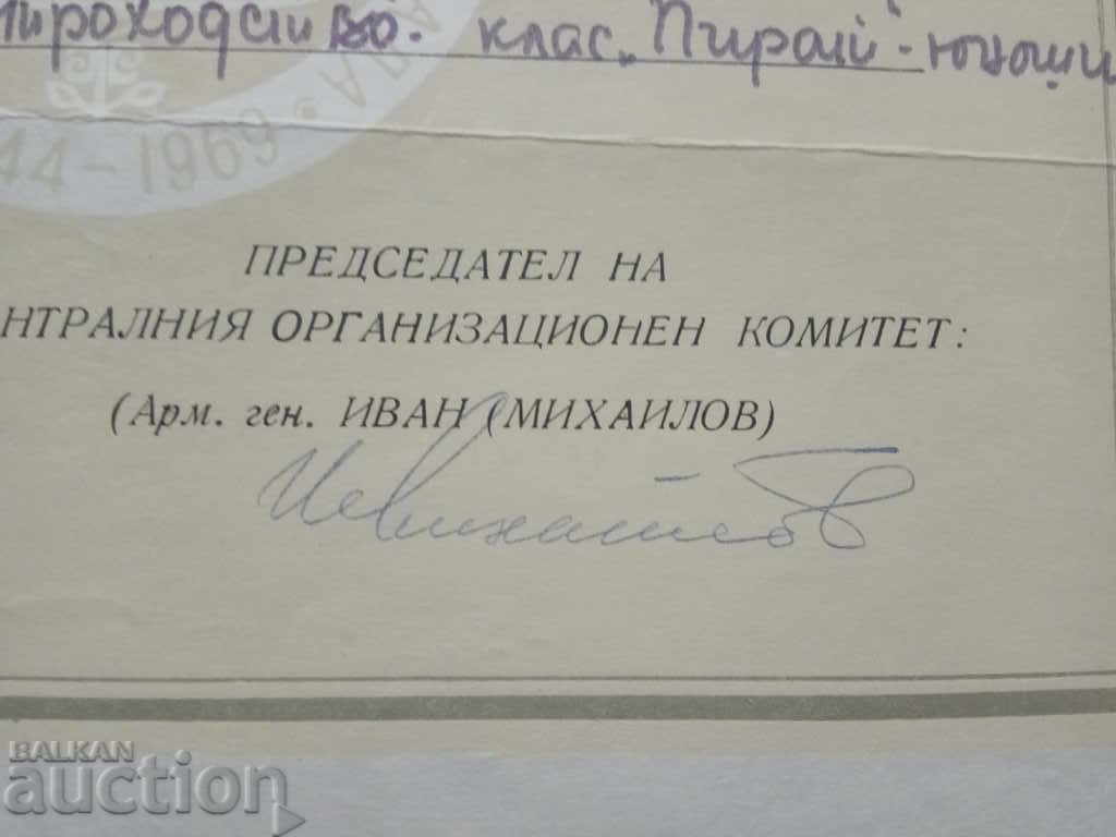 Diploma of the 3rd Spartakiad with the signature of Arm. Gen. Ivan Mihaylov with price 90.00 BGN | € 46.02 Diploma of the 3rd Spartakiad with the signature of Arm. Gen. Ivan Mihaylov with price 90.00 BGN | € 46.02