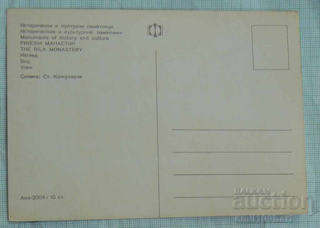 Картичка- Рилски манастир с цена 0.50 лв. | € 0.26 Картичка- Рилски манастир с цена 0.50 лв. | € 0.26