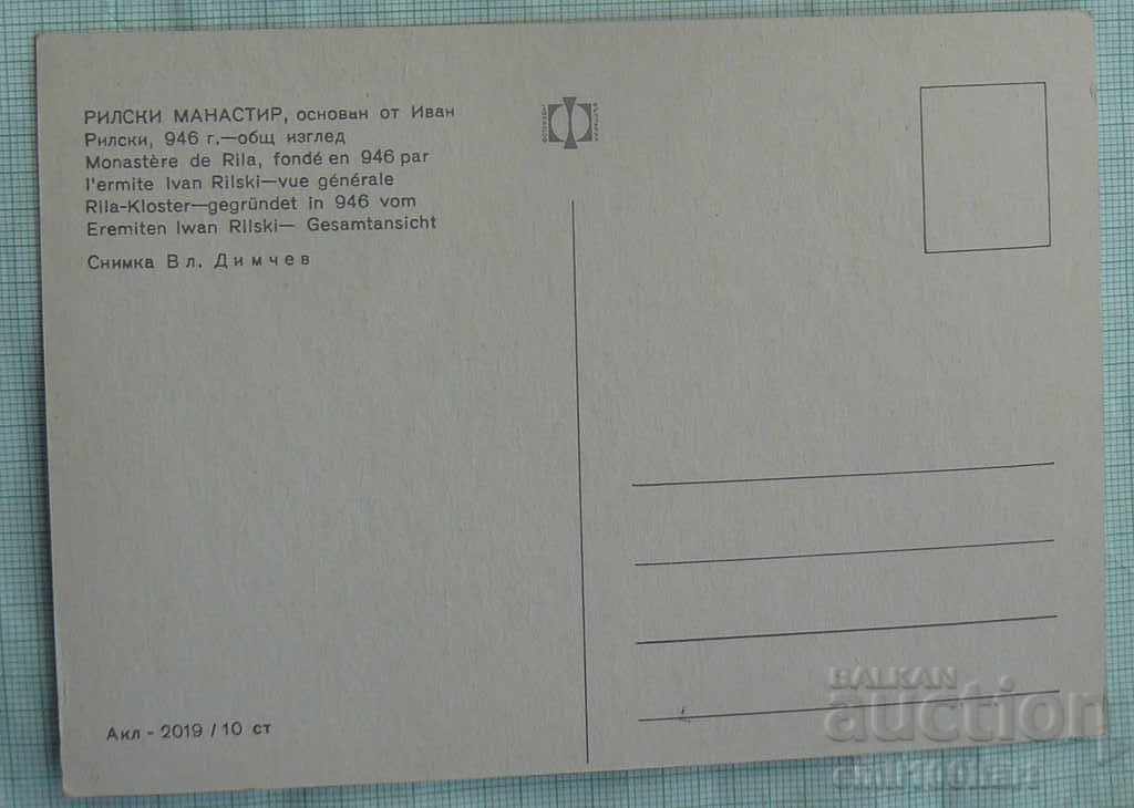 Картичка- Рилски манастир с цена 0.50 лв. | € 0.26 Картичка- Рилски манастир с цена 0.50 лв. | € 0.26