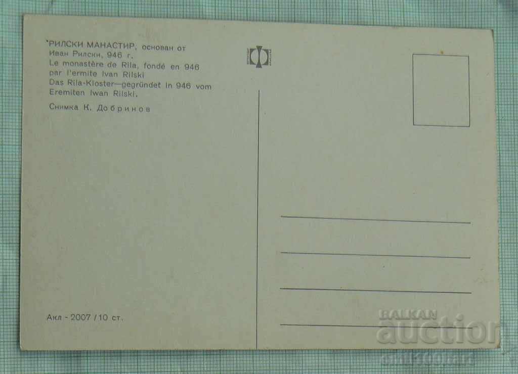 Картичка- Рилски манастир с цена 0.50 лв. | € 0.26 Картичка- Рилски манастир с цена 0.50 лв. | € 0.26