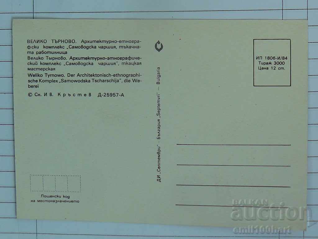 Картичка- Veliko Tarnovo Samovodska charshia with price 0.50 BGN | € 0.26 Картичка- Veliko Tarnovo Samovodska charshia with price 0.50 BGN | € 0.26