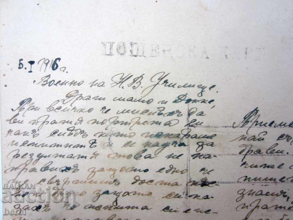 MILITARY UNIVERSITY-KINGDOM OF BULGARIA-1916-UNKER - 5 MILITARY UNIVERSITY-KINGDOM OF BULGARIA-1916-UNKER - 5