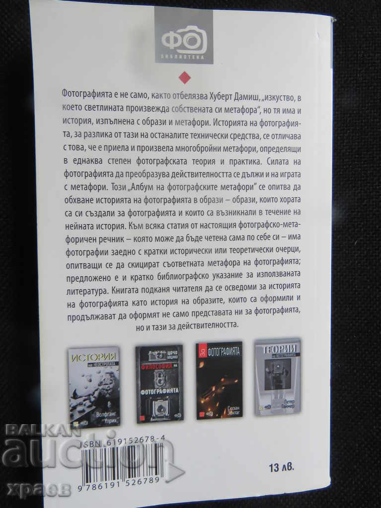 FOTOGRAFIE - IMAGINI DE FOTOGRAFIE cu preț € 5.99 | 11.72 BGN