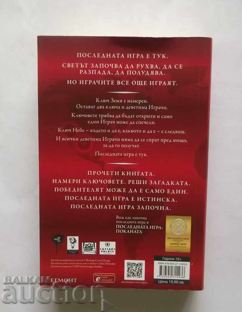The last game. Book 2: Key Sky - James Frey 2013 with price 10.00 BGN | € 5.11 The last game. Book 2: Key Sky - James Frey 2013 with price 10.00 BGN | € 5.11