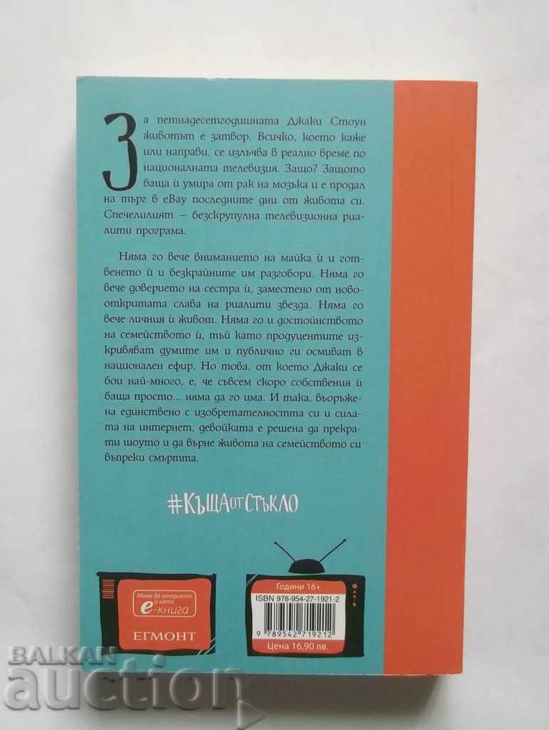 Glass House - Len Vlachos 2017 with price 11.00 BGN | € 5.62 Glass House - Len Vlachos 2017 with price 11.00 BGN | € 5.62